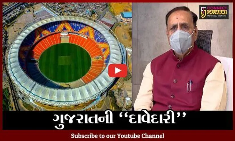 "ઓલમ્પિક્સ 2036" : ઓલમ્પિક ગેમ્સ માટે રાજ્ય સરકારની અમદાવાદ શહેર માટે દાવેદારી