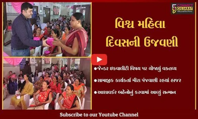 અંકલેશ્વર : Care and Cure હોસ્પિટલમાં મહિલા દિવસ નિમિત્તે વિશેષ કાર્યક્રમ