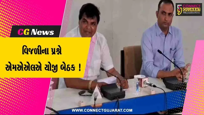વડોદરા: ધારાસભ્ય કેતન ઇનામદારે વિજળીના પ્રશ્ને MGVCLના અધિકારીઓ સાથે કરી બેઠક