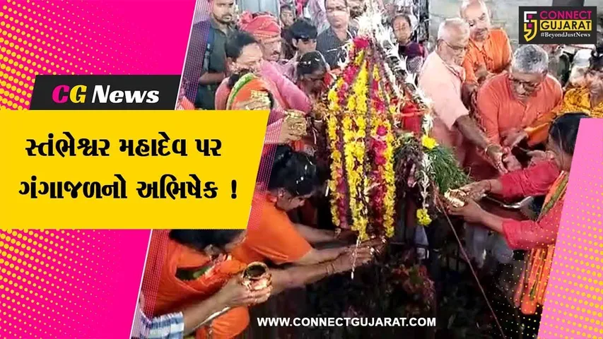 ભરૂચ: સ્તંભેશ્વર મહાદેવ કંબોઈ ખાતે ગુજરાતની પ્રથમ કાવડ યાત્રા આવી પહોંચી,હર હર મહાદેવનો નાદ ગુંજી ઉઠ્યો