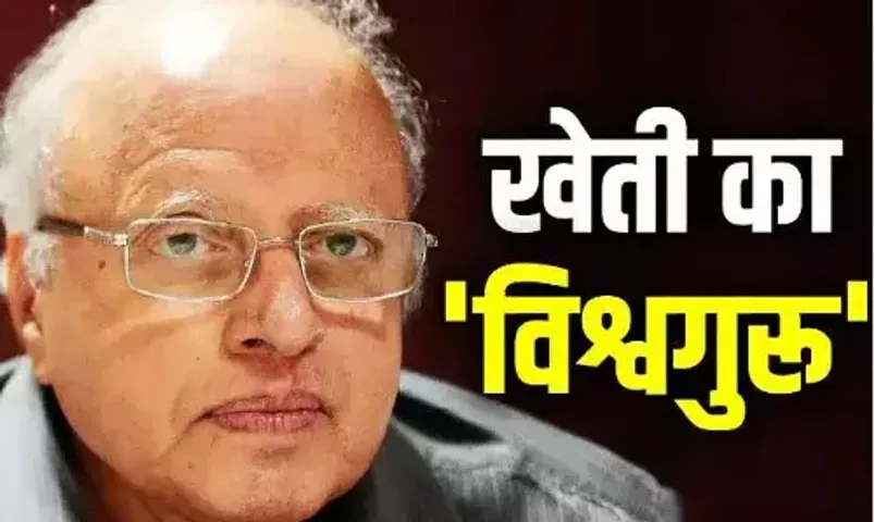 હરિતક્રાંતિના પિતા અને ભારતીય કૃષિના મહાન વૈજ્ઞાનિક એમ. એસ. સ્વામીનાથનનું 98 વર્ષની વયે નિધન.........