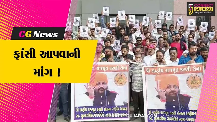 ભરૂચ: કરણી સેનાના અધ્યક્ષની હત્યા કરનારાને ફાંસી આપવાની માંગ, કલેક્ટરને પાઠવાયુ આવેદનપત્ર