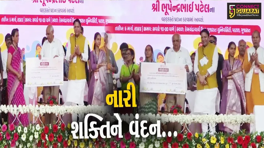 પાટણ : મુખ્યમંત્રી ભુપેન્દ્ર પટેલની અધ્યક્ષતામાં 'નારીશક્તિ વંદના' કાર્યક્રમ યોજાયો...