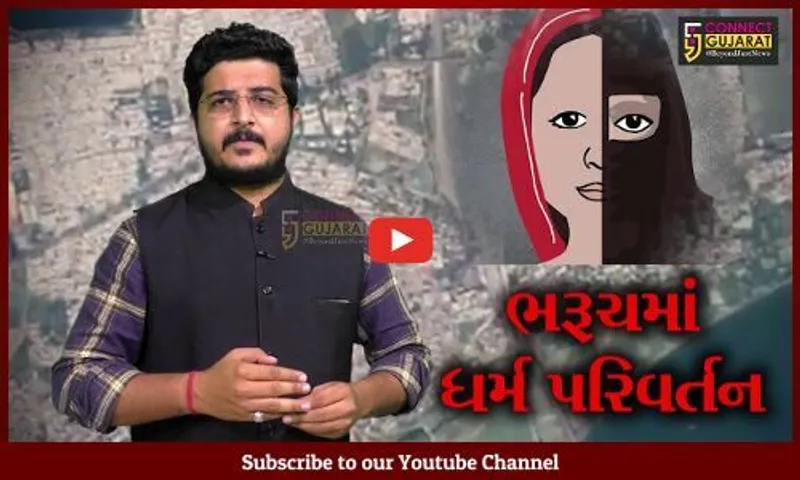 ભરૂચ : આમોદના કાંકરીયામાં 100 હીંદુઓનું ધર્મ પરિવર્તન, મહત્તમ લોકો આદિવાસી