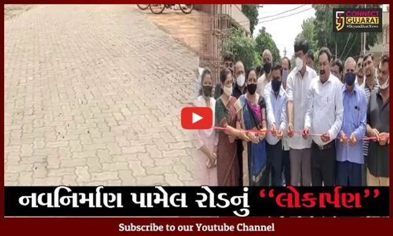 ભરૂચ : ધારાસભ્યની ગ્રાન્ટમાંથી  નિર્માણ પામેલ ઝાડેશ્વર-મકતપુર ગ્રામ પંચાયત સુધીના રોડનું લોકાર્પણ