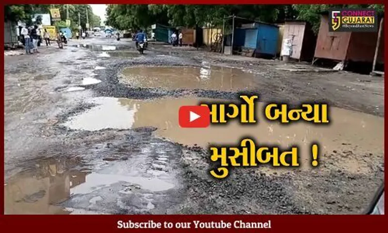 ભરૂચ: જંબુસર નગરનાં મોટાભાગના તમામ માર્ગોનુ ધોવાણ,વાહનચાલકોને હાલાકી