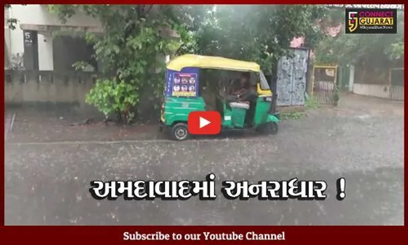 અમદાવાદ: ગુલાબ વાવાઝોડાની અસરના કારણે શહેરમાં ધોધમાર વરસાદ