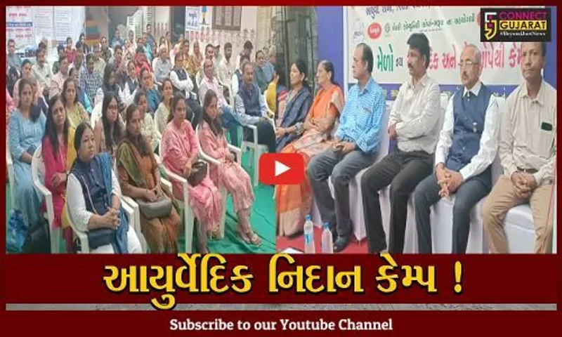 ભરૂચ: દાંડિયાબજાર વિસ્તારમાં આયુર્વેદિક અને હોમિયોપેથીક નિદાન સારવાર કેમ્પ યોજાયો