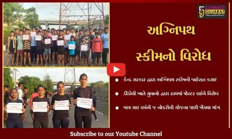 સુરત : યુવકોએ અગ્નિપથ સ્કીમનો સરકાર સમક્ષ વિરોધ નોંધાવ્યો,નવી યોજના રદ્દ કરવા માંગ