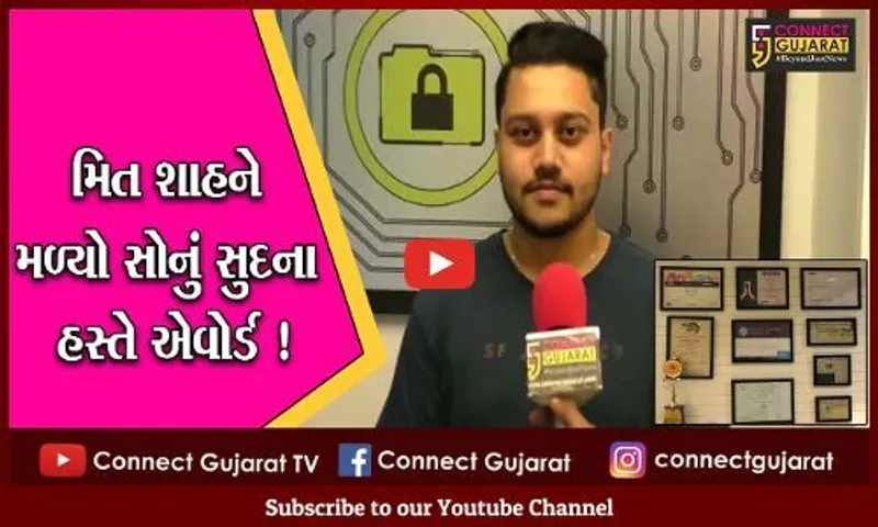 સુરત: સાયબર સિક્યુરિટી એક્સપર્ટ મિત શાહને એક્ટર સોનું સુદના હસ્તે એવોર્ડ એનાયત કરાયો