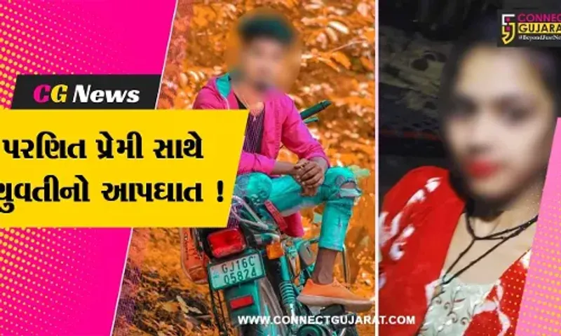 ભરૂચ: ઝઘડીયાના વાઘપરા ગામે પરણિત પ્રેમી સાથે યુવતીનો આપઘાત,ગળે ફાંસો લગાવી જીવન ટૂંકાવ્યુ