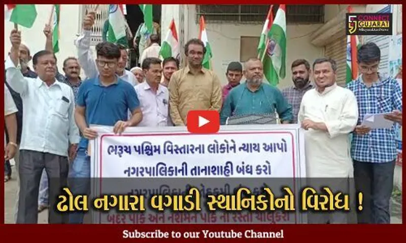 ભરૂચ: નશેમન પાર્કથી જે.બી.મોદી પાર્કનો માર્ગ પુનઃ શરૂ કરવાની માંગ ,સ્થાનિકોએ ઢોલ નગારા સાથે કર્યું વિરોધ પ્રદર્શન