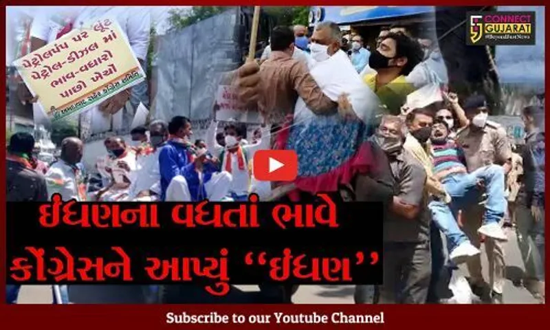 પેટ્રોલ અને ડીઝલના વધતાં ભાવો સામે કોંગ્રેસના રાજયવ્યાપી દેખાવો