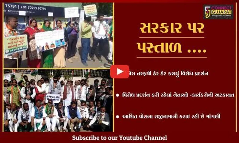 હેડ કલાર્કની પરીક્ષામાં પેપર લીક મામલો, રાજયભરમાં કોંગ્રેસના દેખાવો
