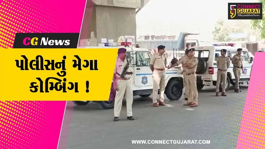 ભરૂચ: મતકતમપુર વિસ્તારમાં ગંભીર ગુનાઓ અટકાવવા પોલીસે મેગા કોમ્બિંગ હાથ ધર્યુ,78થી વધુ લોકો સામે ગુનો દાખલ