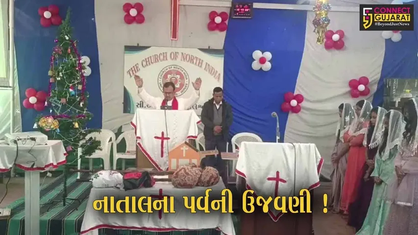 અંકલેશ્વર: નાતાલના પર્વની ઉજવણી,ચર્ચમાં વિશેષ પ્રાર્થના સાભાનું આયોજન
