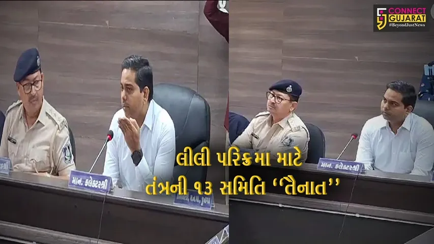 જુનાગઢ : લીલી પરિક્રમાના શ્રદ્ધાળુઓને નહીં રહે કોઈ સમસ્યા, કલેક્ટરે બેઠક યોજી 13 સમિતિની રચના કરી…