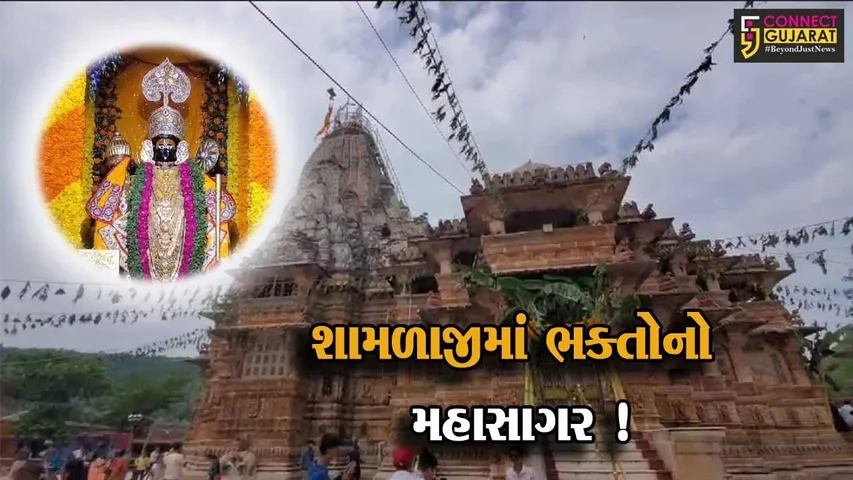 અરવલ્લી: યાત્રાધામ શામળાજી ખાતે કૃષ્ણ જન્માષ્ટમી મહોત્સવની ભક્તિભાવ પૂર્વક ઉજવણી,મોટી સંખ્યામાં શ્રધ્ધાળુઓ ઉમટ્યા