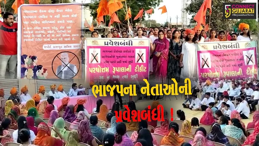 ભરૂચ: તવરા ગામે ભાજપના નેતાઓની પ્રવેશબંધીના બેનર લાગ્યા, રૂપાલાની ટીકીટ રદ્દ કરવાની માંગ