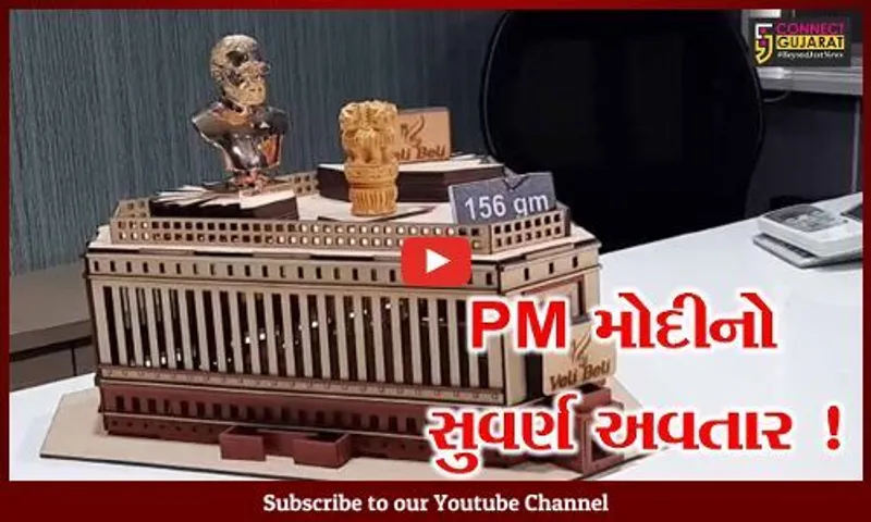 સુરત: હીરાનગરીમાં PM નરેન્દ્ર મોદી મઢાયા સોનામાં, 156 ગ્રામ સોનાના ઉપયોગથી મુર્તિ કરવામાં આવી તૈયાર