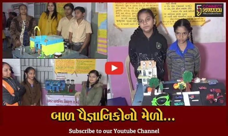 જામનગર : બાળકોમાં વિજ્ઞાન-ગણિત વિષય પ્રત્યે રુચિ કેળવાય તે હેતુથી પ્રા.શાળાઓમાં વિજ્ઞાન મેળો યોજાયો...