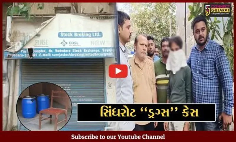 વડોદરા : ભાડાની દુકાનમાં છુપાવી રાખેલા ડ્રગ્સના જથ્થા મામલે FSLના રિપોર્ટની જોવાતી રાહ..!