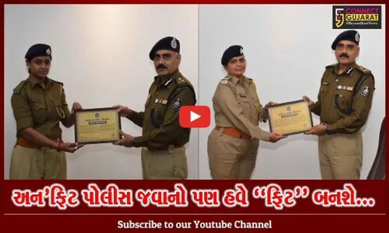 વડોદરા પોલીસની અનોખી પહેલ, હેલ્થ સુધારો અને મનપસંદ પોસ્ટિંગ મેળવો…