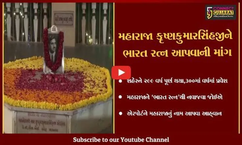 ભાવનગર : મહારાજા કૃષ્ણકુમારસિંહજીને 'ભારત રત્ન'થી નવાજવા મોરારીબાપુનું નમ્ર સૂચન