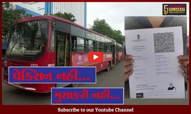 અમદાવાદ: આજથી AMTS-BRTS બસમાં મુસાફરી કરવા માટે વેક્સિનનું પ્રમાણપત્ર બતાવવું ફરજિયાત