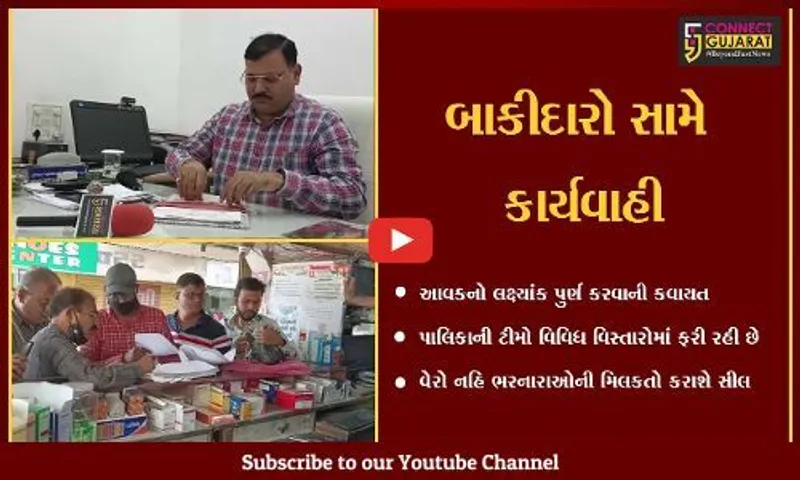ભરૂચ : માર્ચ એન્ડીંગ પહેલાં પાલિકા એકશનમાં, વેરા વસુલાતની હાથ ધરી કામગીરી