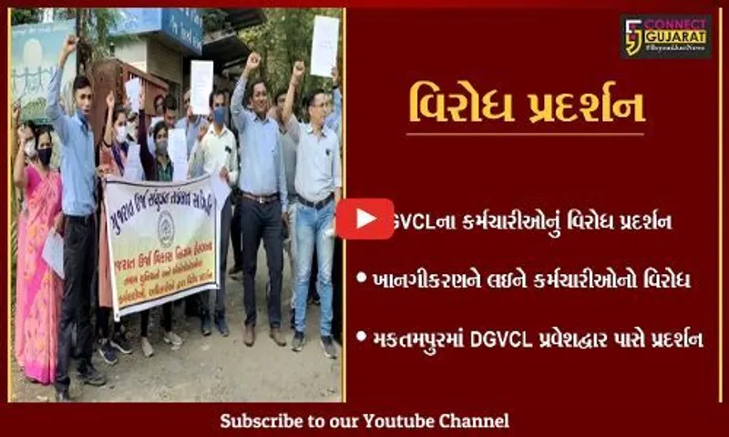 ભરૂચ: દક્ષિણ ગુજરાત વીજ કંપનીના ખાનગીકરણને લઇ કર્મચારીઓનું વિરોધ પ્રદર્શન