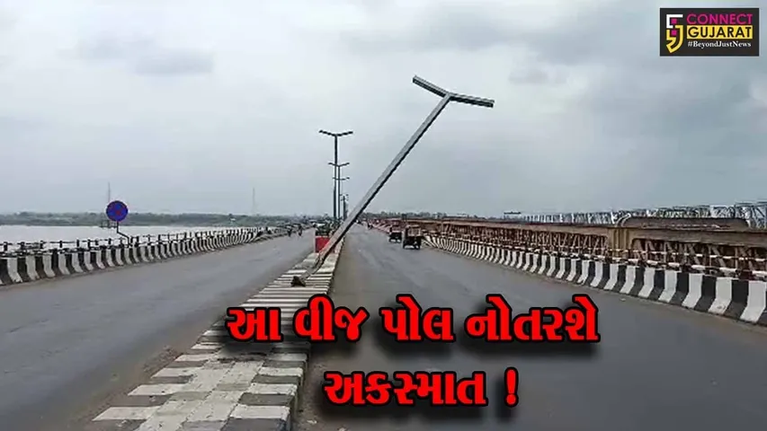 ભરૂચ:અકસ્માત જોન બનેલા નર્મદા મૈયા બ્રિજ પર સ્ટ્રીટ લાઇટનો પોલ નમી પડતાં અકસમતનો ભય