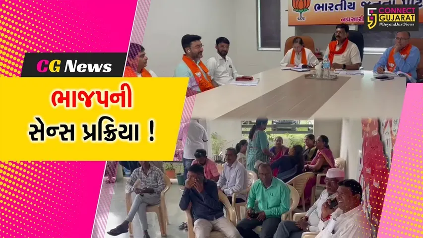 નવસારી: સ્થાનિક સ્વરાજ્યની સંસ્થાઓની ચૂંટણી માટે સેન્સ પ્રક્રિયા હાથ ધરાય, અનેક દાવેદારોએ કરી રજૂઆત