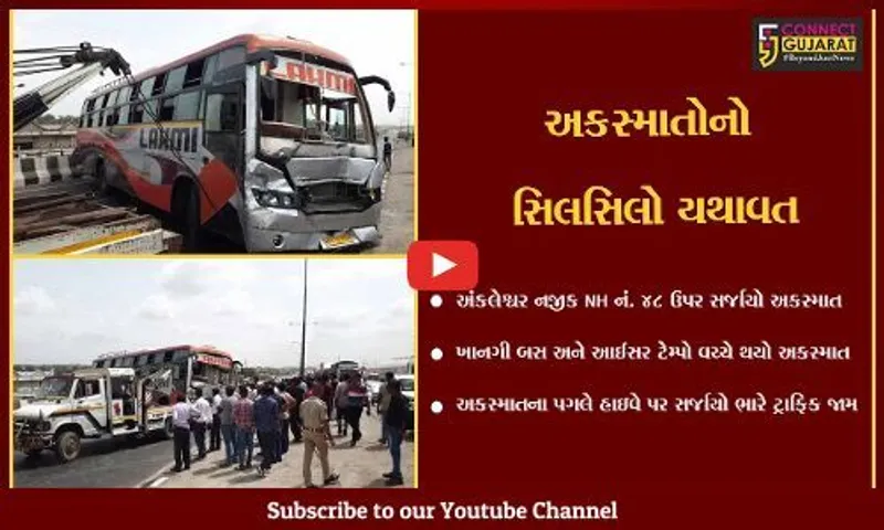 અંકલેશ્વર : ખાનગી બસ અને આઈસર ટેમ્પો વચ્ચે અકસ્માત, ટ્રાફિક જામ થતાં પોલીસ કાફલો દોડી આવ્યો