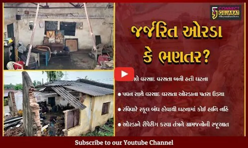 દાહોદ: સંજેલીની વાણીયા ઘાટી પ્રા.શાળાના ઓરડાની દિવાલ ધરાશાયી, મોટી દુર્ઘટના ટળી