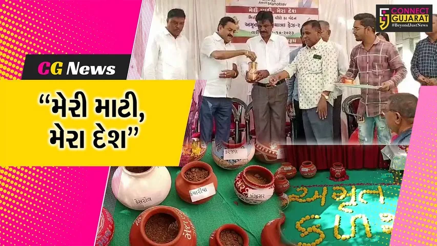 ભરૂચ : તાલુકા પંચાયત કચેરી ખાતે અમૃત કળશ એકત્રિકરણ કાર્યક્રમ યોજાયો, ધારાસભ્ય રમેશ મિસ્ત્રી રહ્યા ઉપસ્થિત...