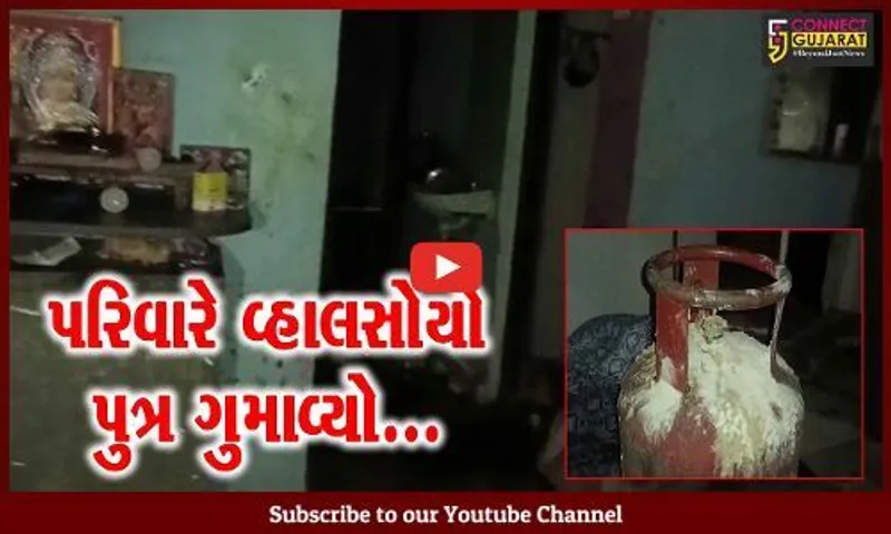 વડોદરા : ગેસ સિલિન્ડરમાં બ્લાસ્ટ થતા માતા-પુત્ર ગંભીર રીતે દાઝ્યા, 3 વર્ષીય બાળકનું સારવાર દરમ્યાન મોત...