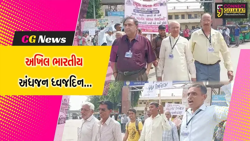 ભરૂચ : “અખિલ ભારતીય અંધજન ધ્વજદિન” નિમિત્તે અંધજન મંડળ દ્વારા જનજાગૃતિ રેલી યોજાય...