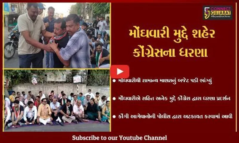ભાવનગર : શહેર કોંગ્રેસ દ્વારા સરકાર વિરુદ્ધ વિવિધ આક્ષેપો સાથે મૌન પ્રદર્શન યોજાયું,પોલીસે કરી અટકાયત