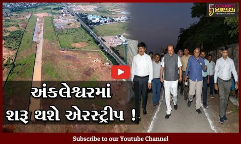 અંકલેશ્વરમાં હવે સાકાર થશે એરસ્ટ્રીપનું સ્વપ્ન, જુઓ સરકારે કઈ કામગીરી શરૂ કરી.