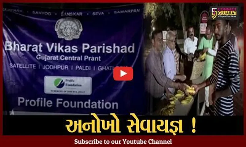 અમદાવાદ: અગ્નિવીરની પરીક્ષા આપનાર ઉમેદવારો માટે ભારત વિકાસ પરિષદ અને પ્રો લાઈફ ફાઉન્ડેશનનો અનોખો સેવા યજ્ઞ