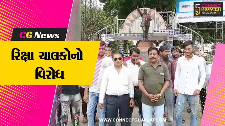 ભરૂચ સાઇટ ગાર્ડ ના મુદ્દે દંડનીય કાર્યવાહીનો રિક્ષા ચાલકોનો વિરોધ, આ અંગેનો કોઈપણ પરિપત્ર ન હોવાનો આક્ષેપ..