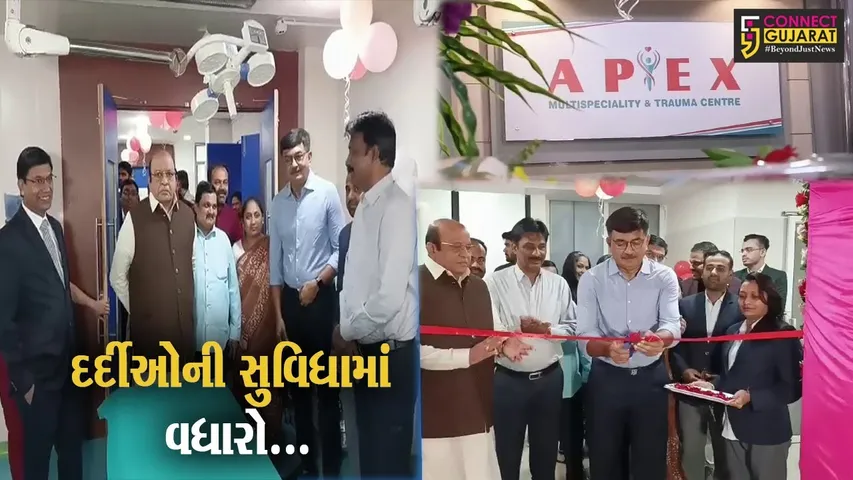 ભરૂચ : ઝાડેશ્વર વિસ્તારમાં અદ્યતન સુવિધાઓથી સજ્જ એપેક્ષ મલ્ટી સ્પેશ્યિલીટી હોસ્પિટલનો શુભારંભ કરાયો...
