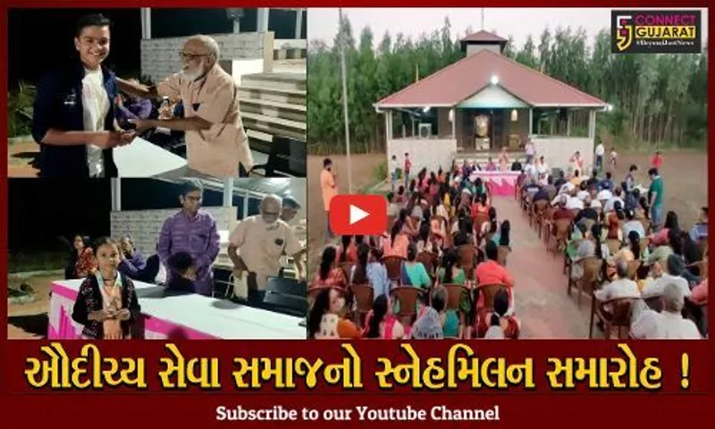ભરૂચ: ખરચ ગામ સ્થિત દત્તાશ્રય ખાતે ઔદીચ્ય સેવા સમાજ રાંદેરનો સ્નેહમિલન સમારોહ યોજાયો