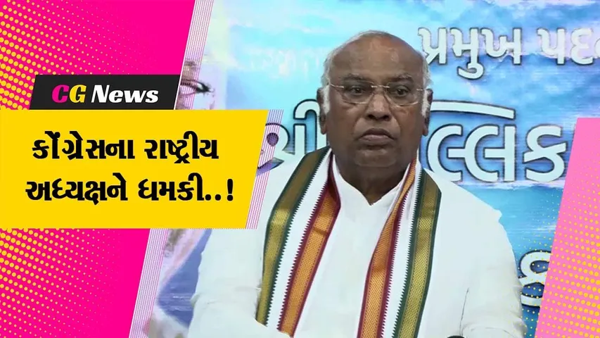 કોંગ્રેસના રાષ્ટ્રીય અધ્યક્ષને કર્ણાટક-ભાજપના ઉમેદવારે ધમકી આપતા ગુજરાત પ્રદેશ કોંગ્રેસમાં રોષ..!