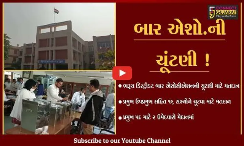 ભરૂચ: બાર એશો.ની ચૂંટણી યોજાય,પ્રમુખ પદ માટે 2 ઉમેદવારો મેદાને