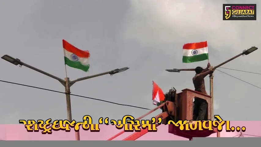 કચ્છ : રાષ્ટ્રધ્વજની ગરિમા ન જળવાતા, જુઓ પાલિકાએ ક્યાથી તિરંગા ઉતારી લીધા..!