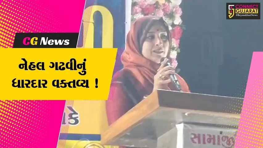 અંકલેશ્વર: જાણીતા મોટીવેશનલ સ્પીકર નેહલ ગઢવીએ સામાજિક સમસ્યાઓ અને સમાધાન અંગે આપ્યુ વક્તવ્ય