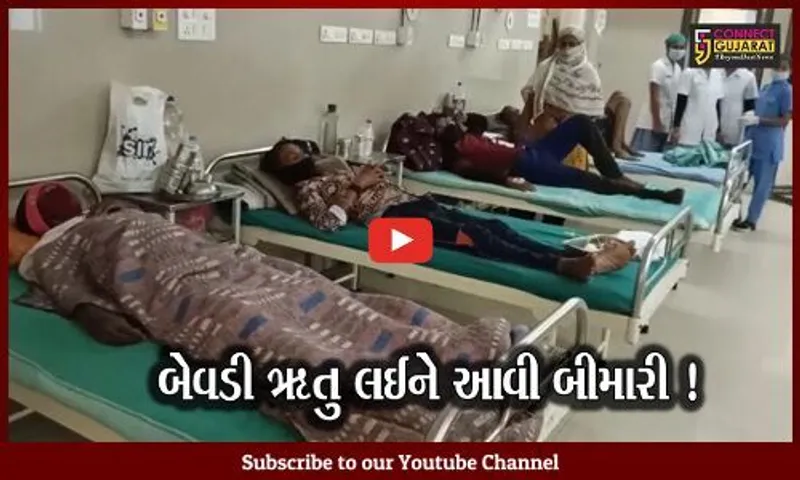 ભરૂચ: બેવડી ઋતુના કારણે બીમારીના પ્રમાણમાં વધારો,સિવિલ હોસ્પિટલમાં દર્દીઓની સંખ્યા વધી