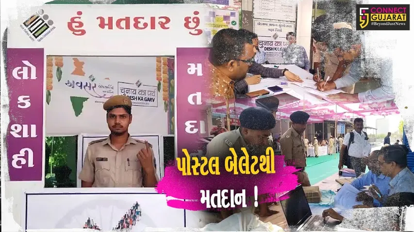 અંકલેશ્વર: પોલીસ કર્મચારીઓ માટે પોસ્ટલ બેલેટથી મતદાનનું કરાયુ આયોજન